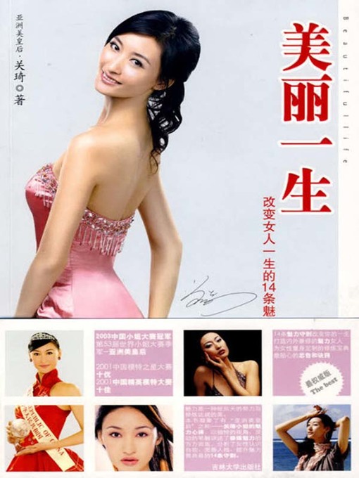 Cover image for 美丽一生 (Beautiful Life)